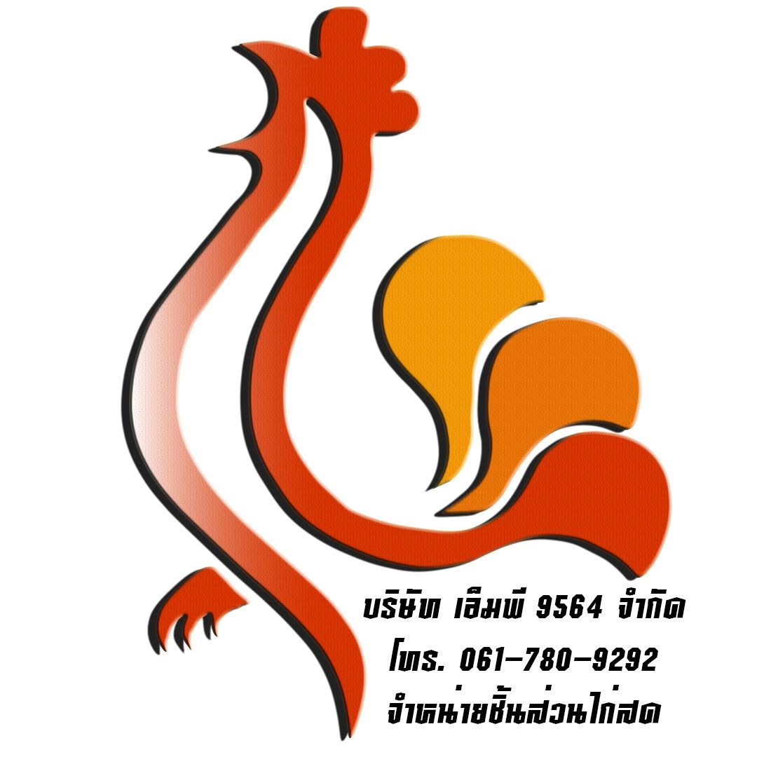 โลโก้ บริษัท เอ็มพี 9564 จำกัด